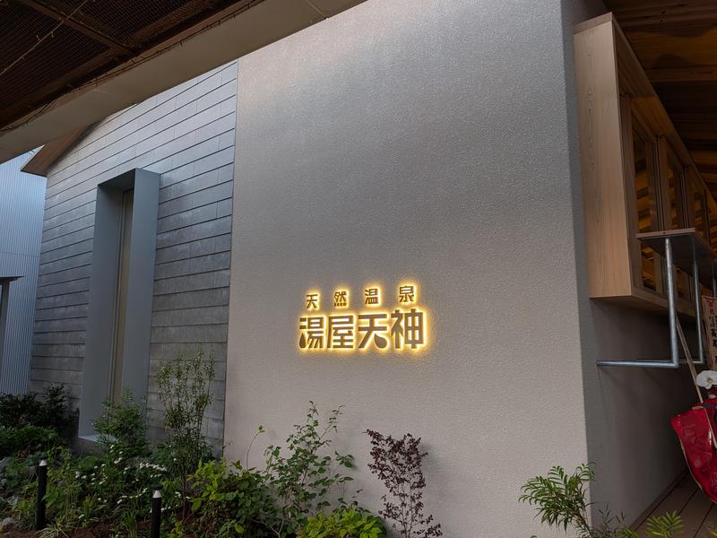 天然温泉 湯屋天神 写真