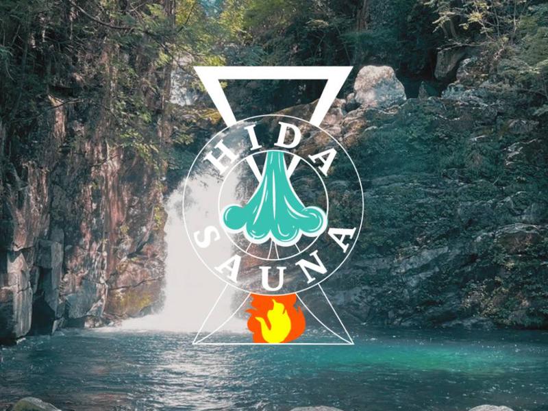 HIDA SAUNA 写真
