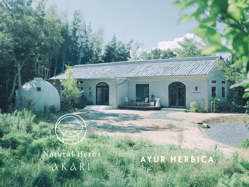 淡路島 Natural Herbs AKARI 瞑想ジェムサウナ 瞑想ジェムサウナ外観（建物全体）
