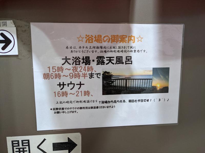 ノン子さんのホテル三河 海陽閣のサ活写真