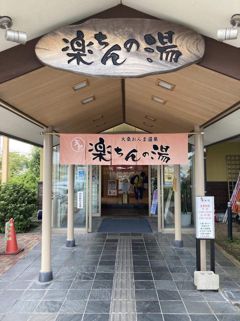 蒸しらっきょうさんの大桑おんま温泉 楽ちんの湯のサ活写真