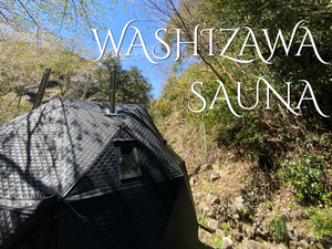 鷲沢サウナ 写真