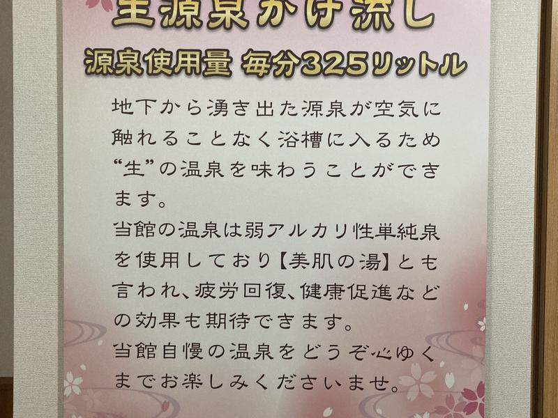 赤城天然温泉 花湯ユートピア赤城 温泉