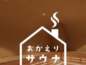 おかえりサウナ板橋 写真