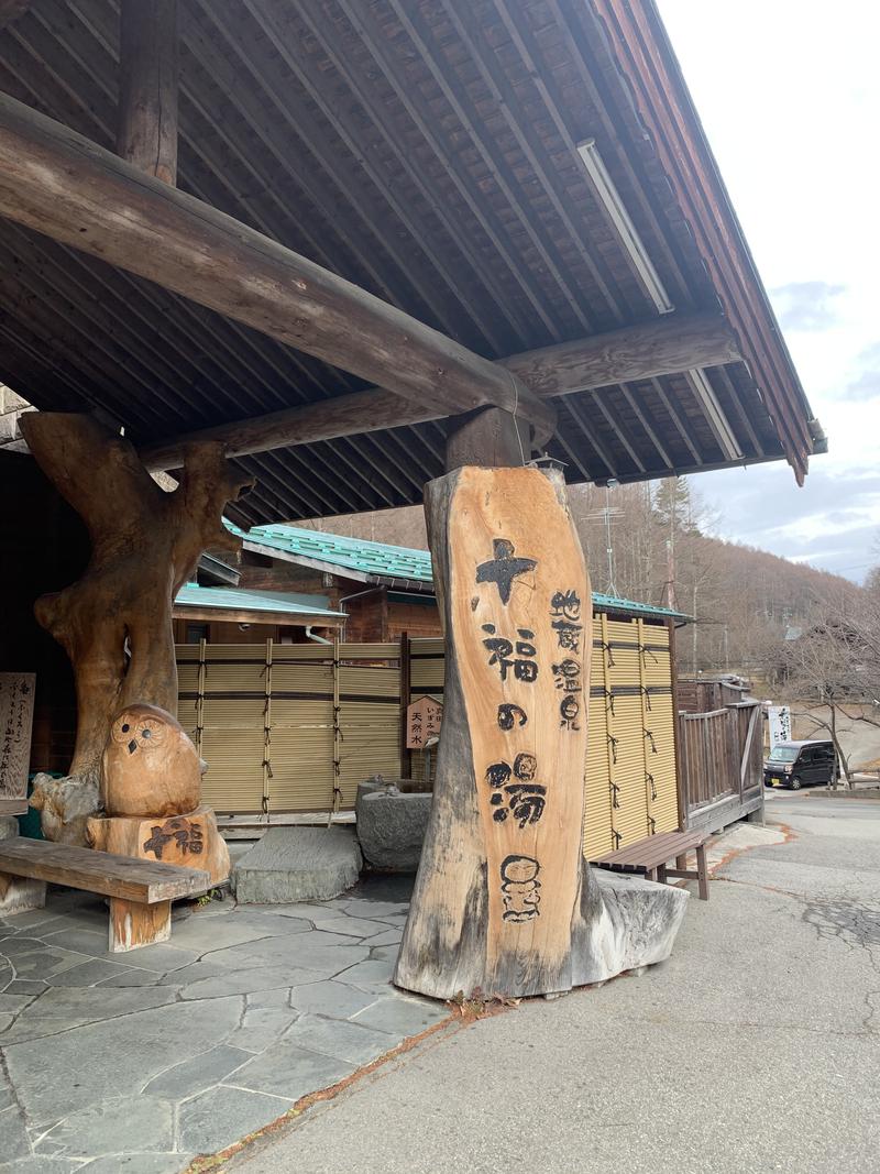 盆地住まいさんの地蔵温泉 十福の湯のサ活写真