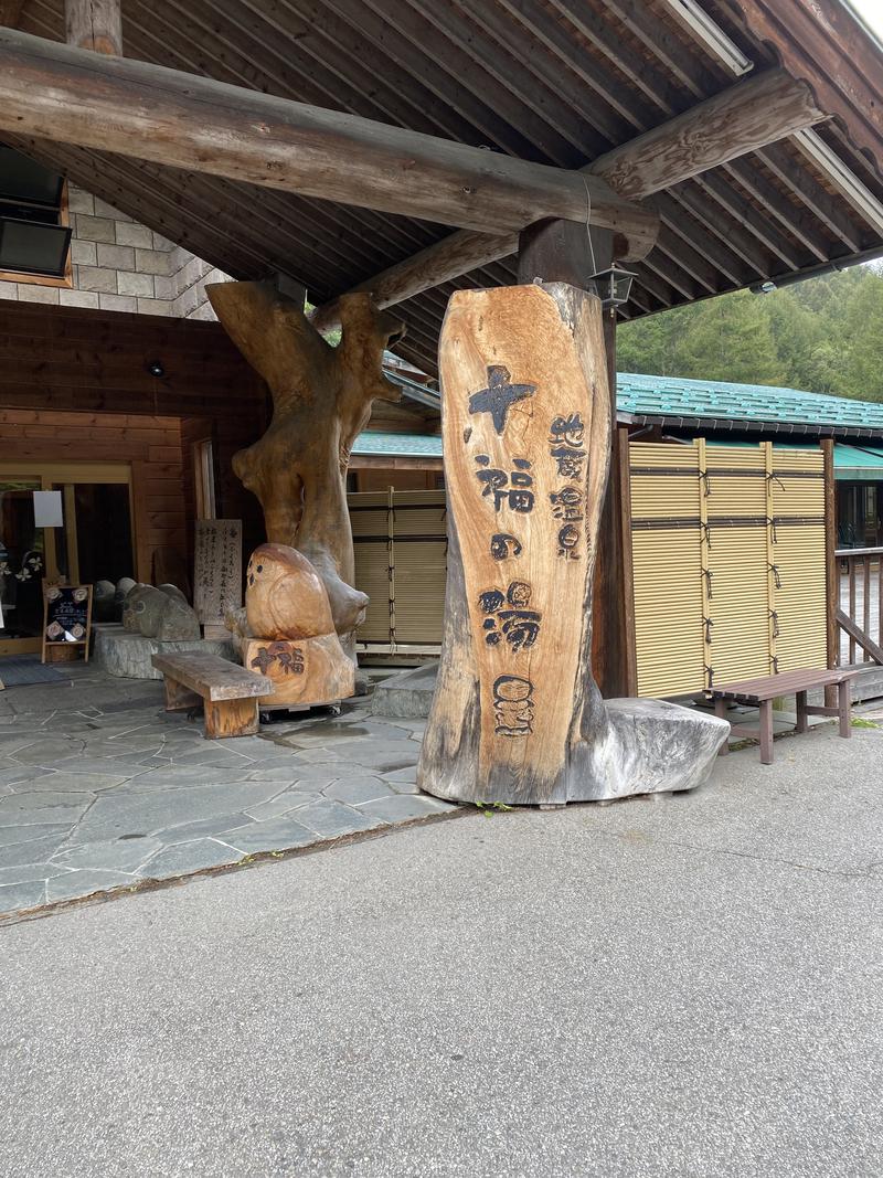 3月7日さんの地蔵温泉 十福の湯のサ活写真