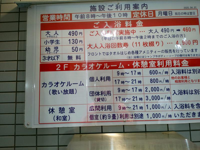 浅の川温泉 湯楽 料金表
