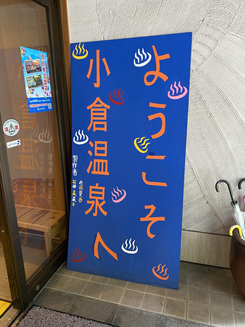 秋田営業マンさんの小倉温泉旅館のサ活写真