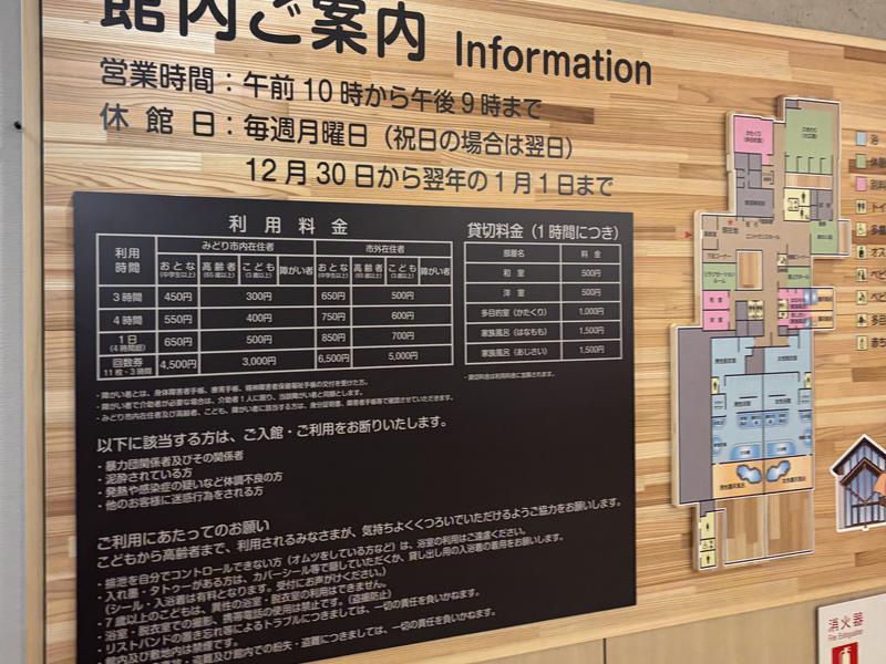 湯〜トピアみどモスパ 館内案内