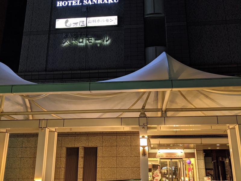 京都山科 ホテル山楽 外観