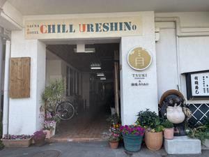 Sauna & Hotel Chill Ureshino 写真