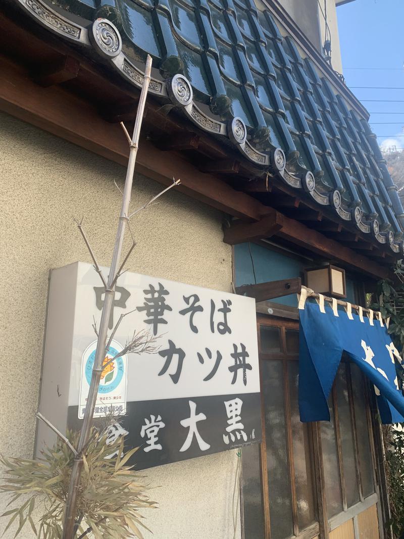 盆地住まいさんの湯のさと ちくま 白鳥園のサ活写真