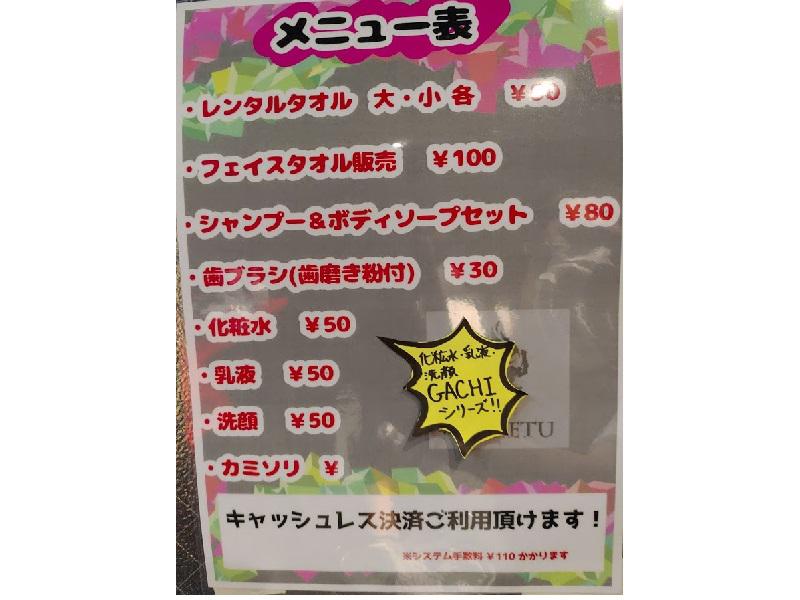120℃浅草橋NETU アメニティ