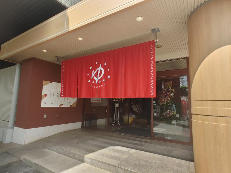 OYUGIWA にいざ温泉 写真ギャラリー1