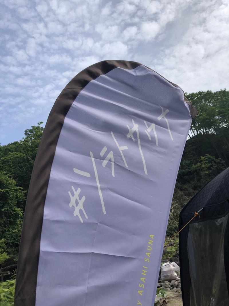 ととのい村長さんの白老キャンプフィールドASOBUBAのサ活写真