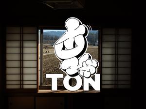 屯 TON | サウナ付き一棟貸し宿 長野県佐久市 写真