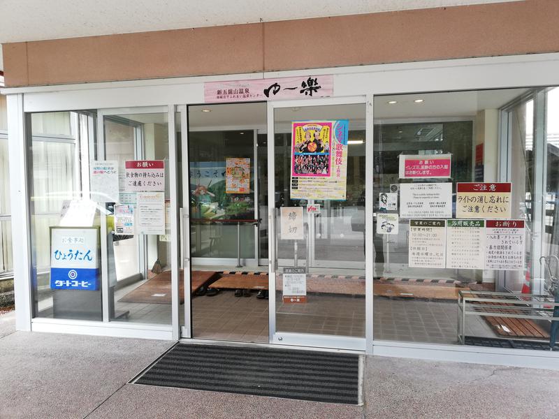 平ふれあい温泉センター・ゆー楽 写真ギャラリー4