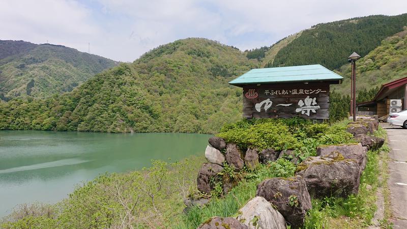 ▼・谷・▼パグ使い。さんの平ふれあい温泉センター ゆ〜楽のサ活写真