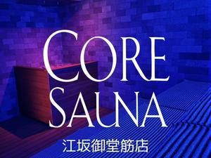 CORE SAUNA 江坂御堂筋店 写真