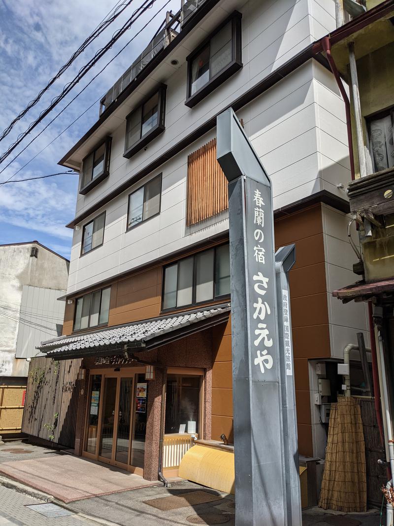 くち かんさんの和の心を愉しむ 渋温泉 春蘭の宿 さかえやのサ活写真