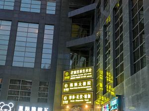 北麗宮水療会 写真