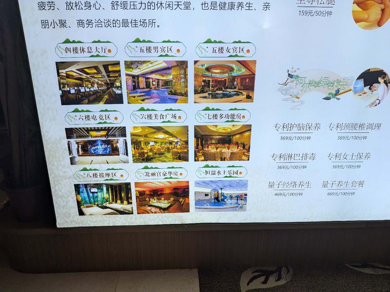 北麗宮水療会 内部案内