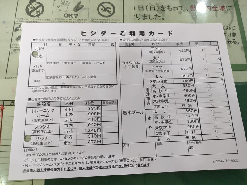 君津メディカルスポーツセンター ビジター利用カード