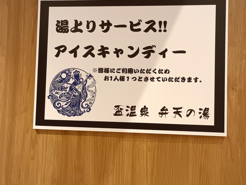 盃温泉 弁天の湯 写真ギャラリー2