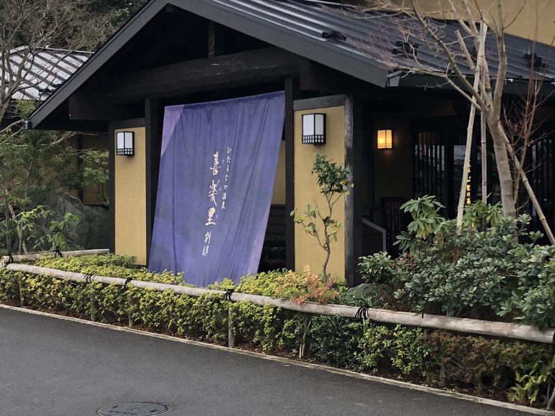 かなぶんさんのひたちなか温泉 喜楽里別邸のサ活写真