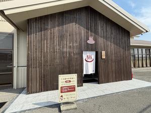 あいあいサウナ 写真