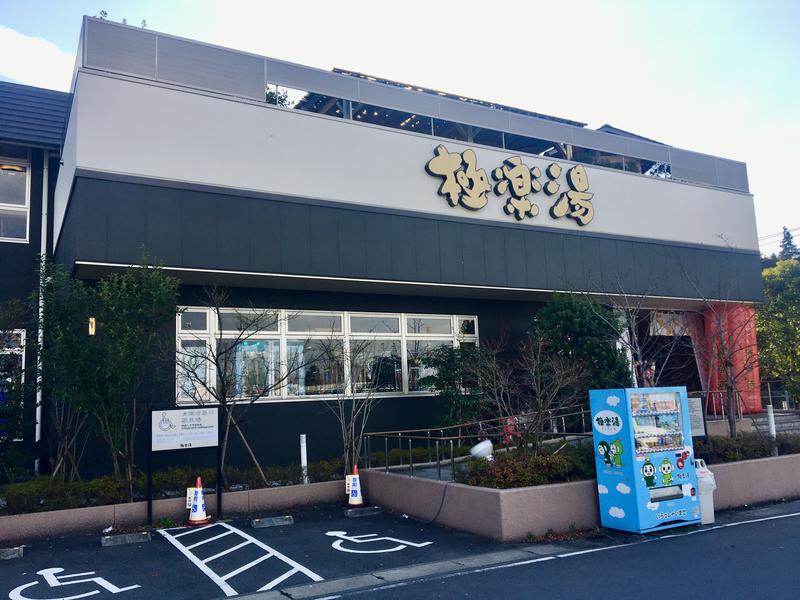 hachiさんの極楽湯 水戸店のサ活写真