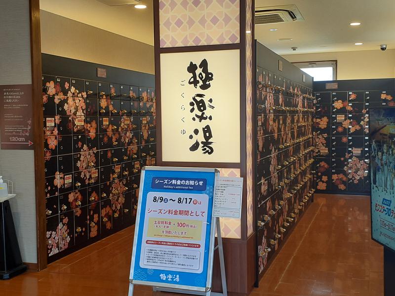 極楽湯 水戸店 写真ギャラリー3