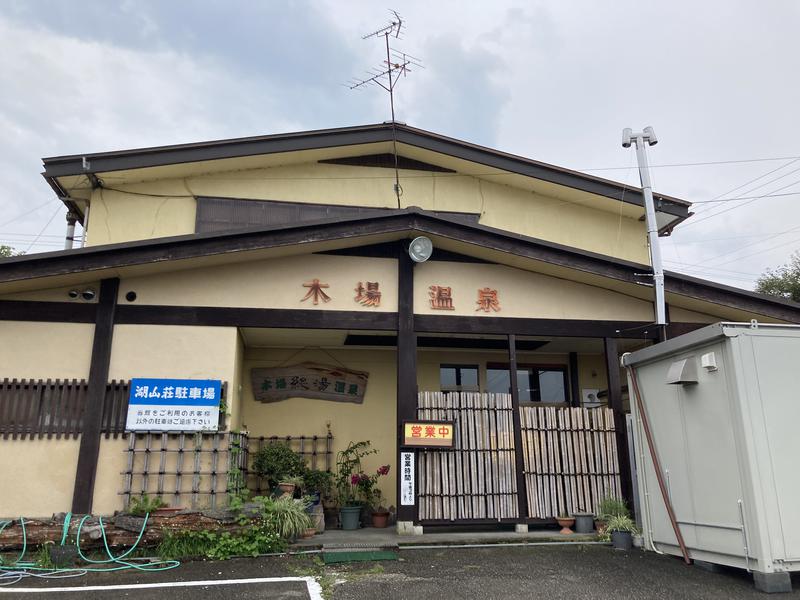 蒸しらっきょうさんの今江温泉元湯のサ活写真