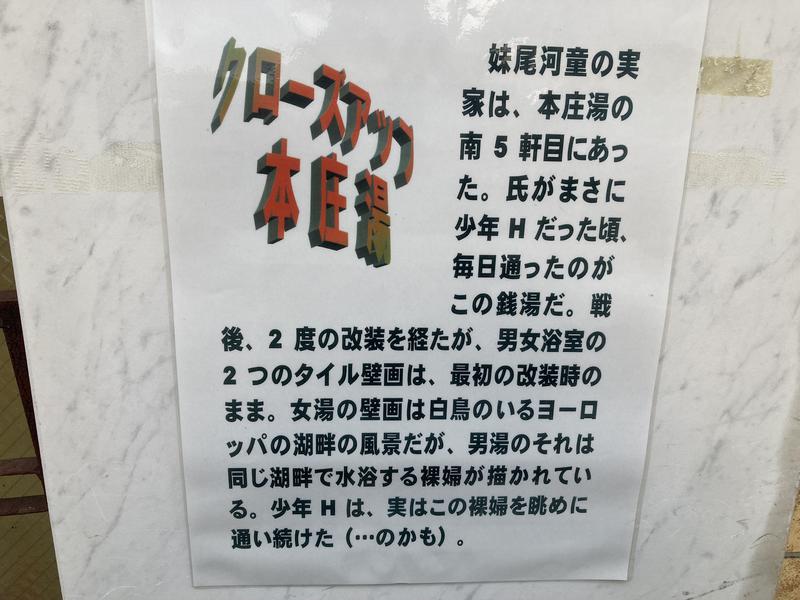 本庄湯 写真ギャラリー2