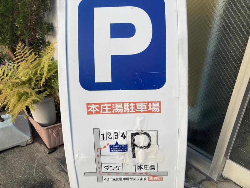 本庄湯 写真ギャラリー3