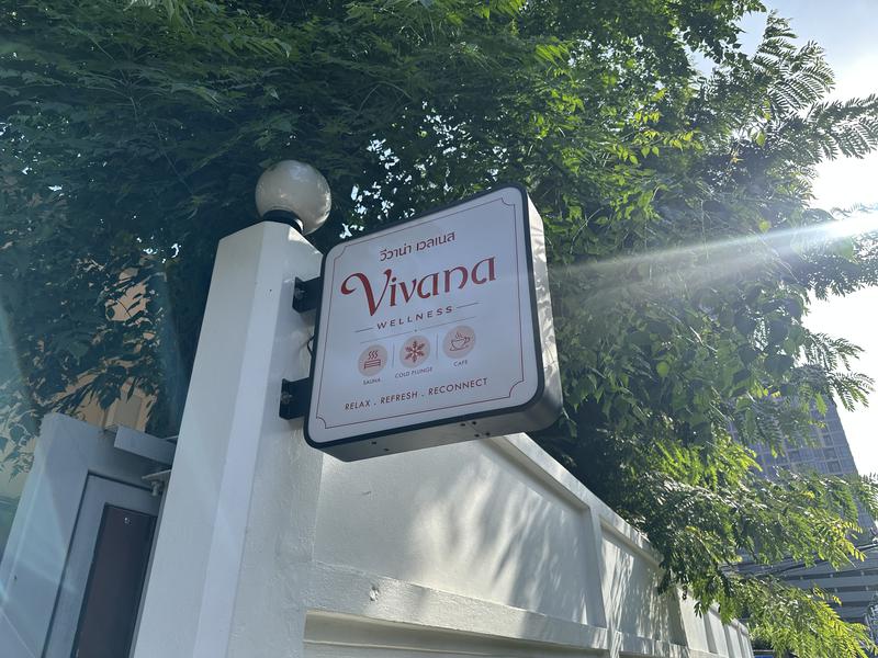 Vivana Wellness 入り口