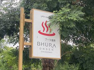 Bhura Onsen 写真