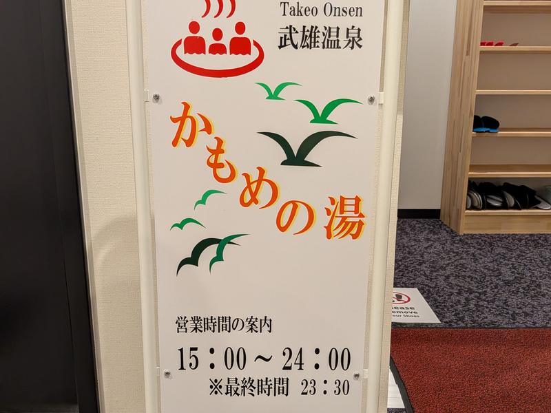 七彩ホテル かもめの湯