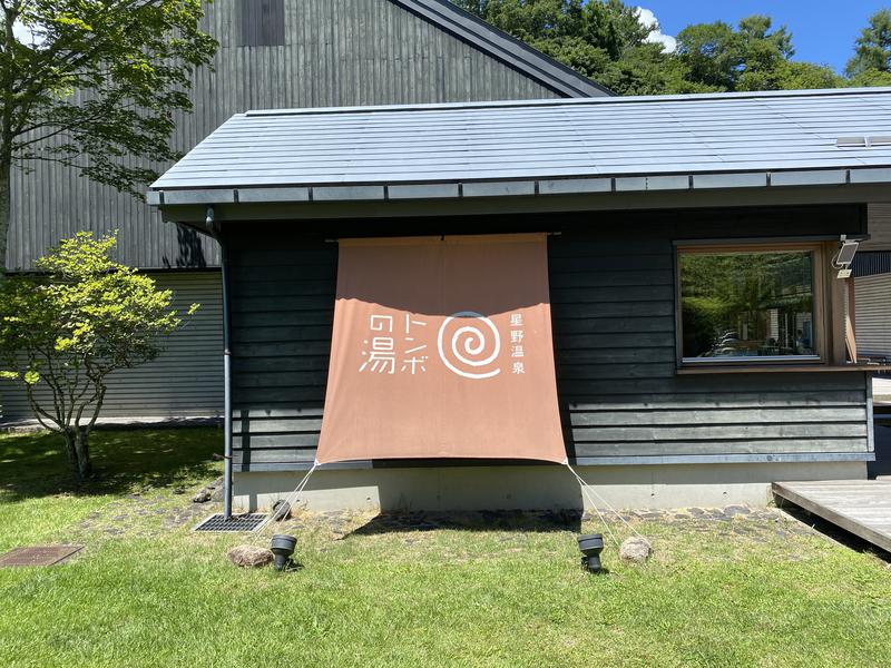 サウナ中級者さんの星野温泉 トンボの湯のサ活写真