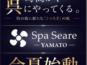 スパシーレYAMATO 写真