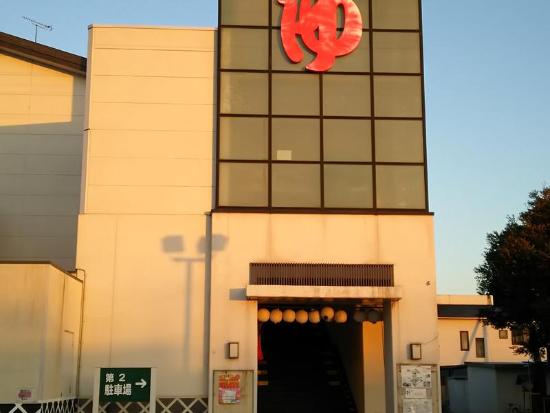 やまの湯 写真ギャラリー0