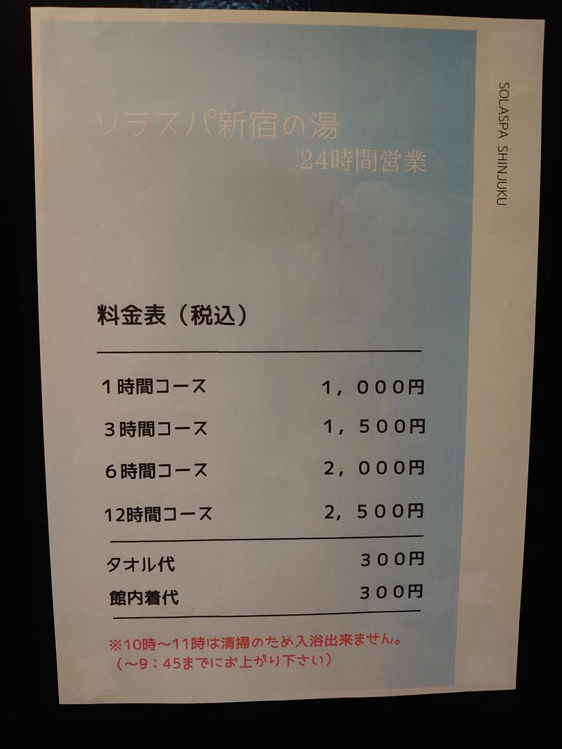 ちあきまるさんのサ活 Sola Spa 新宿の湯 新宿区 1回目 サウナイキタイ