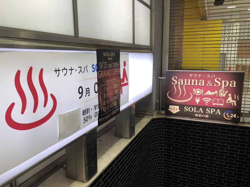 うちゃこさんのSOLA SPA 新宿の湯のサ活写真