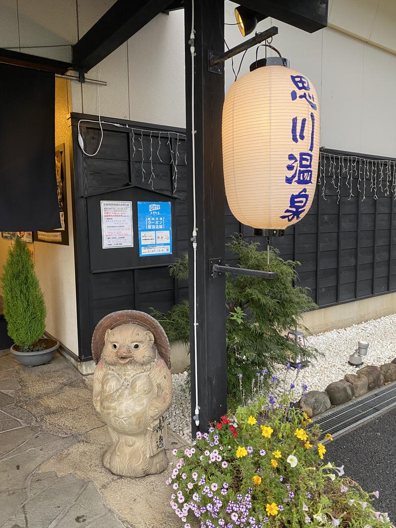 ゆったろうさんの小山思川温泉のサ活写真