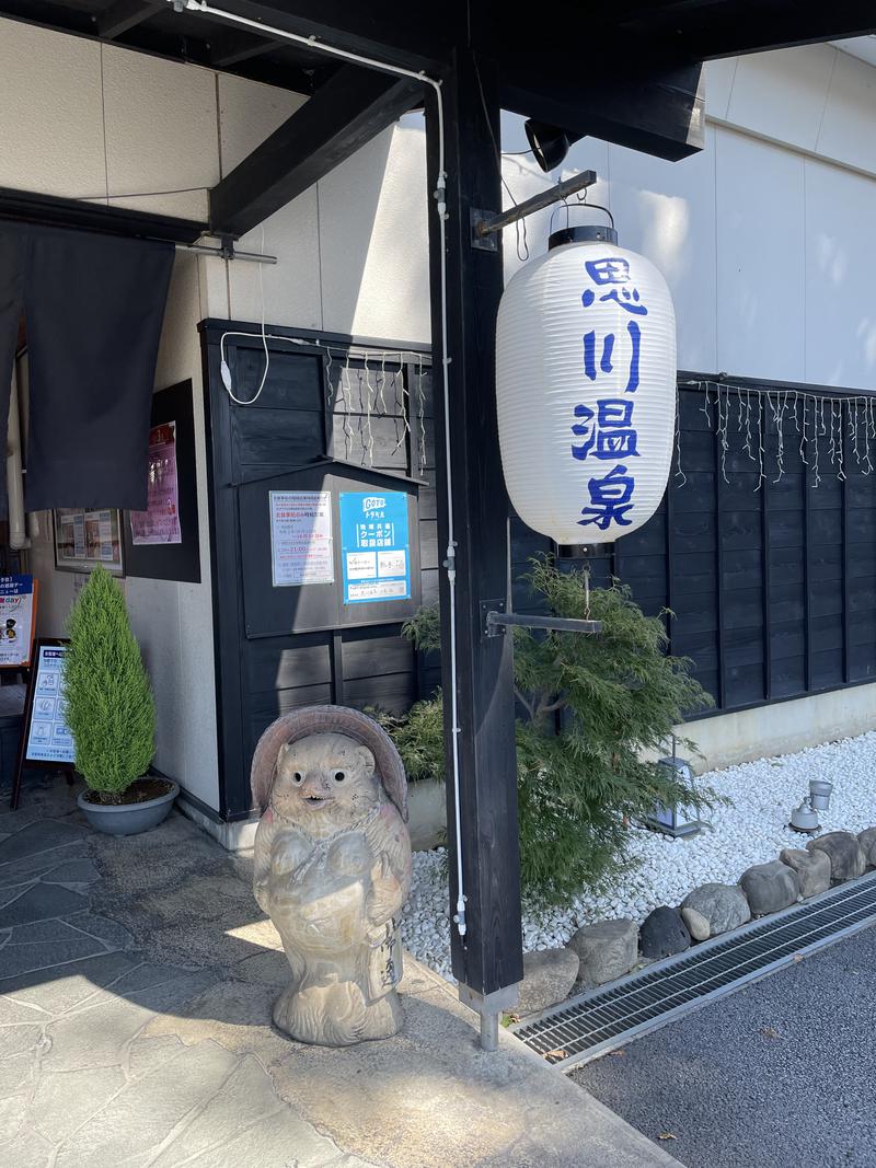 智さんの小山思川温泉のサ活写真