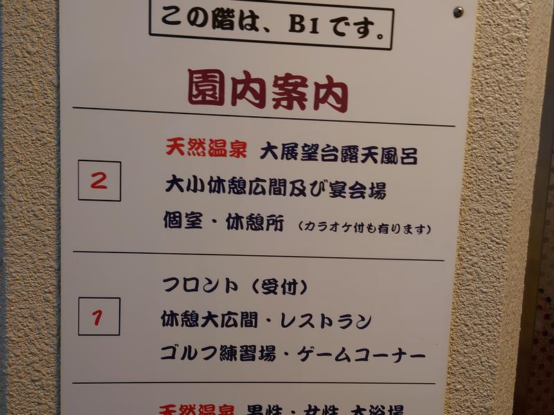 足利鹿島園温泉 写真ギャラリー2