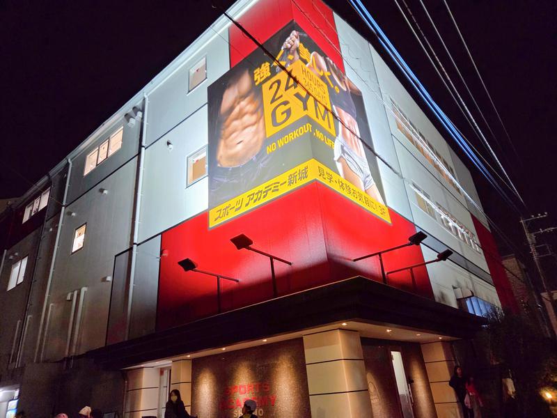 スポーツアカデミー新城 写真