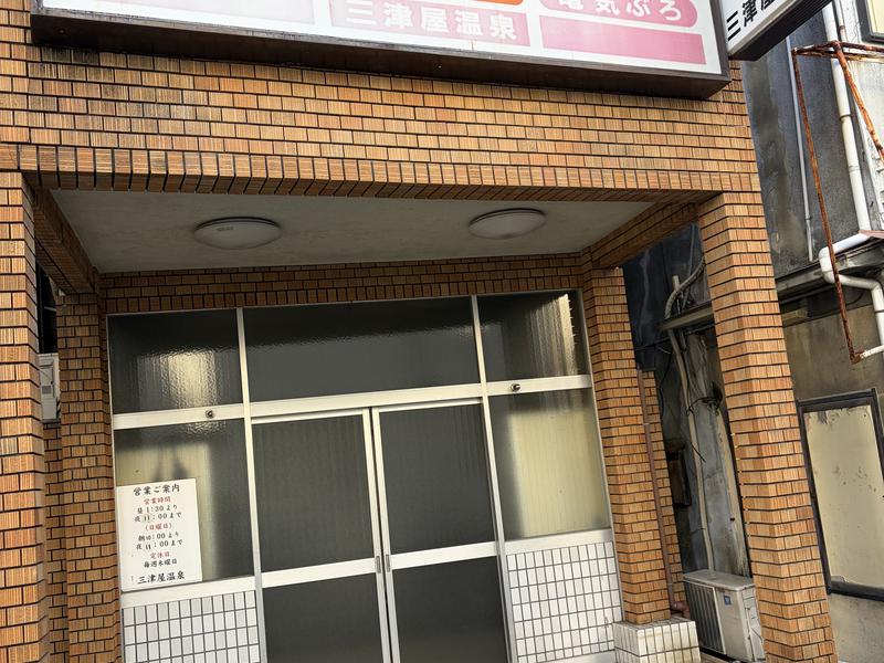 三津屋温泉 写真