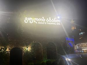 Gulo's Thermal Spa 写真