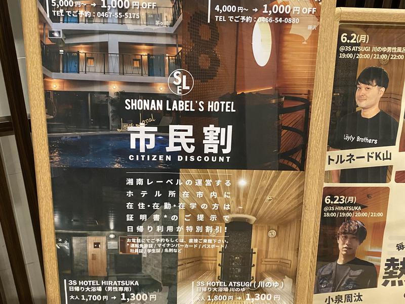 3S HOTEL HIRATSUKA 市民割